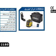 تراز لیزری کنزاکس مدل