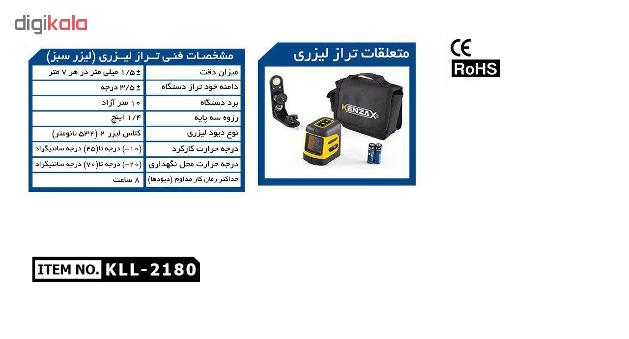 تراز لیزری کنزاکس مدل