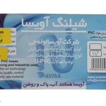 شلنگ آویسا مدل تراز 8 میلی متر