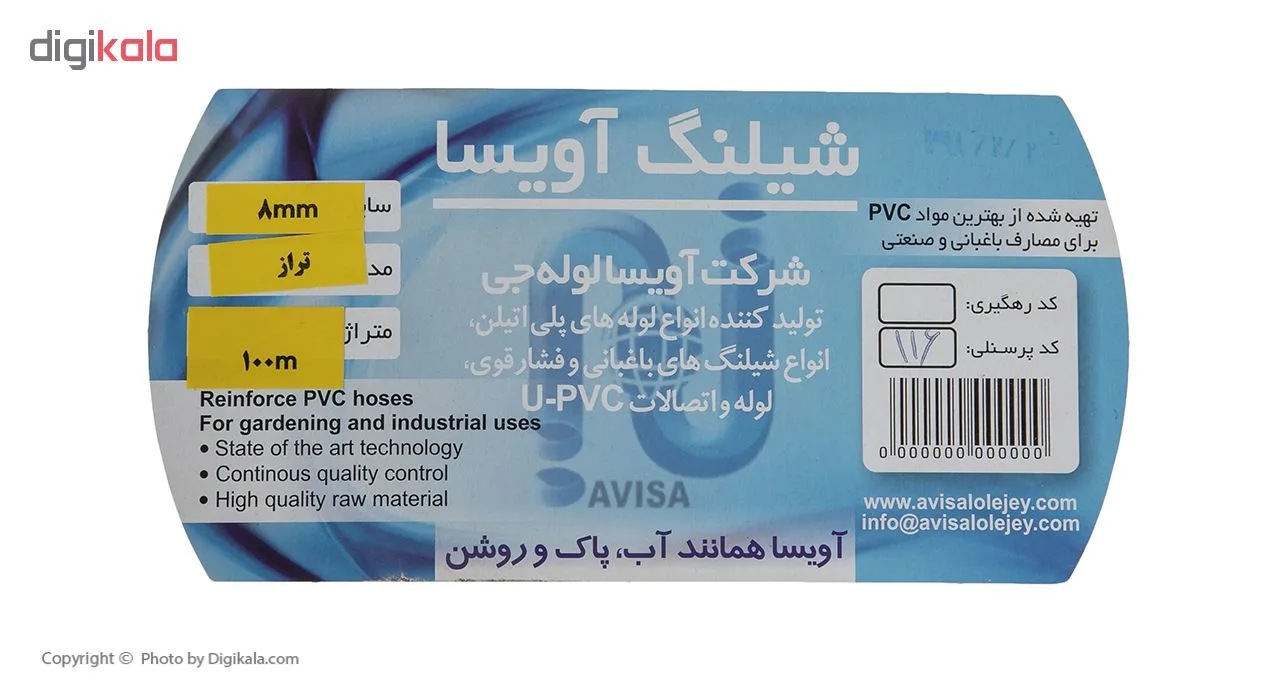 شلنگ آویسا مدل تراز 8 میلی متر
