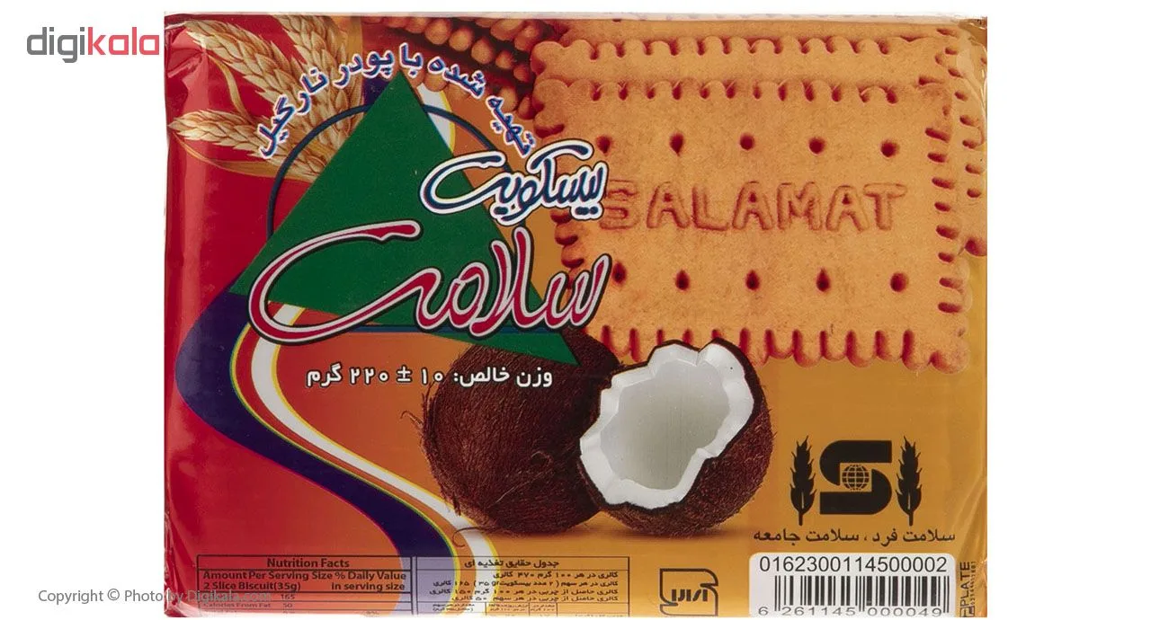 بیسکویت تهیه شده با پودر نارگیل سلامت - 220 گرم