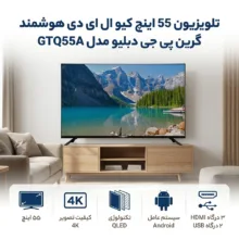 تلویزیون 55 اینچ کیو ال ای دی هوشمند گرین پی جی دبلیو مدل GTQ55A