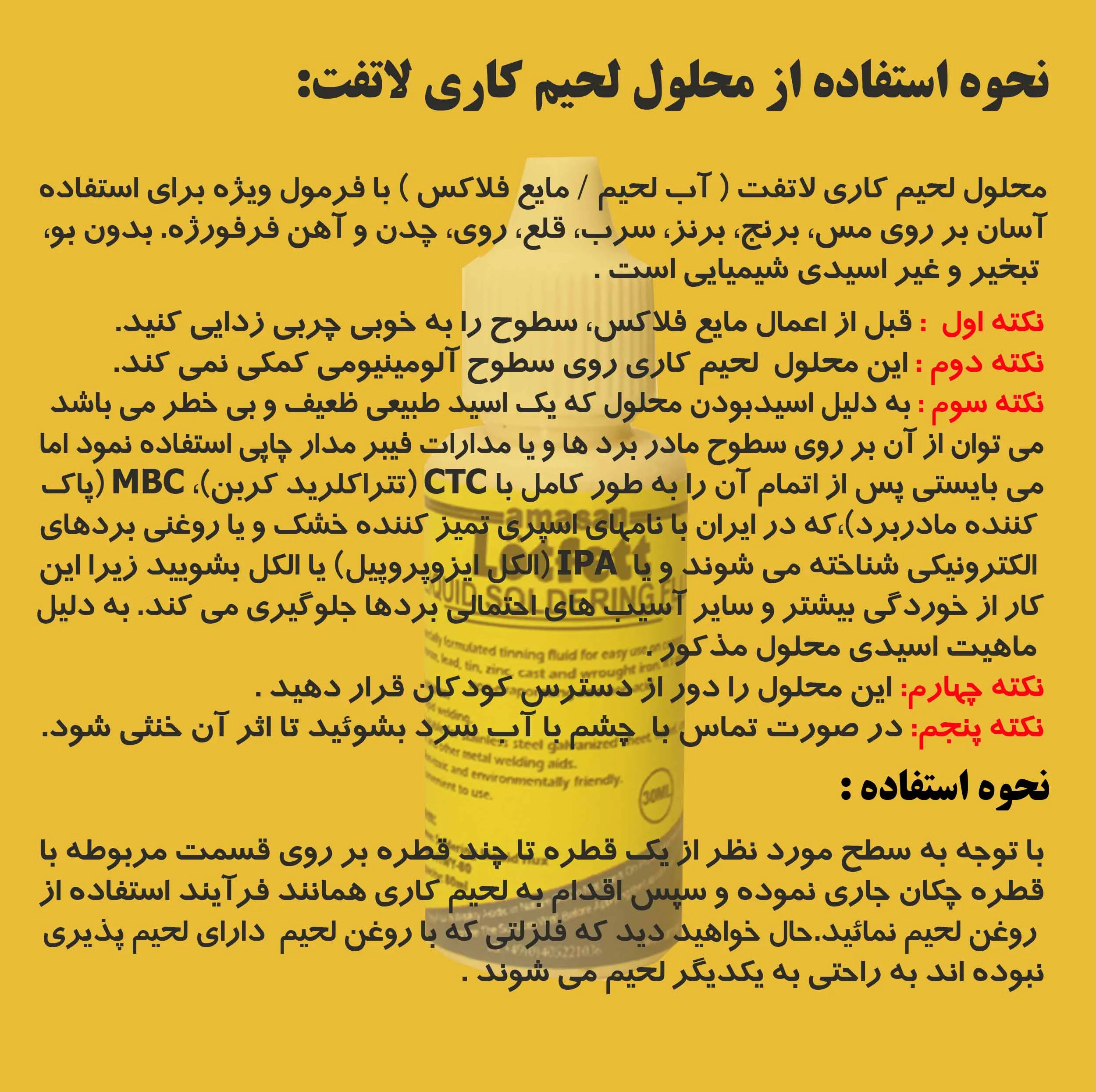 آب لحیم کاری لاتفت مدل index 30 حجم 30 ميلي ليتر