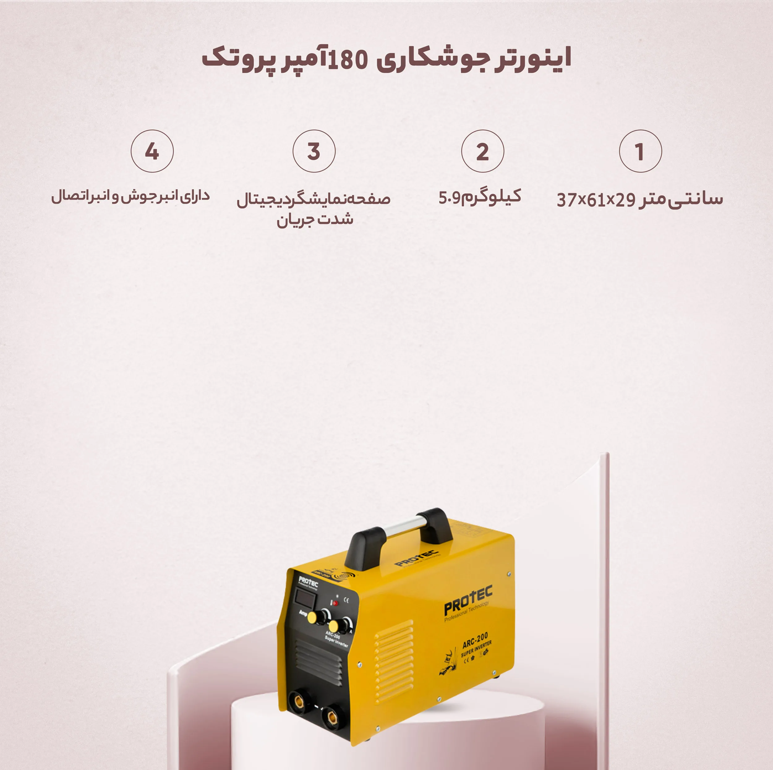 اینورتر جوشکاری 180آمپر پروتک مدل ARC-200