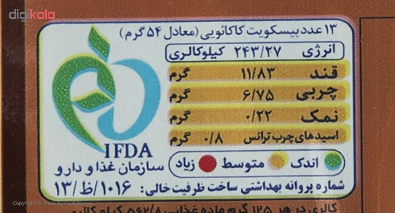 بیسکوئیت کاکائویی پتی بور - 125 گرم