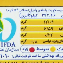 بیسکویت پتی بور شیرین عسل با طعم وانیل - 125 گرم