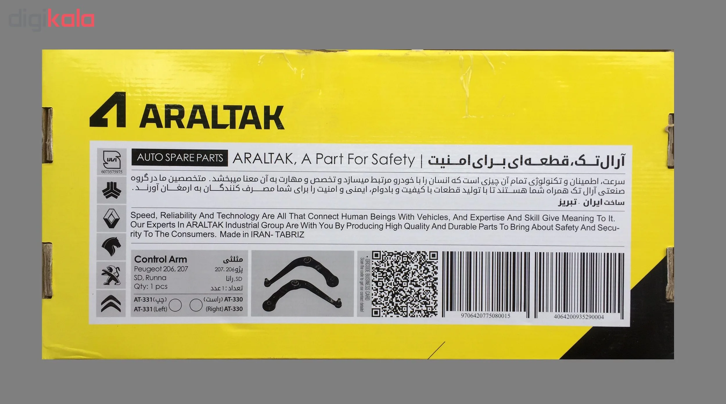 طبق آرال تک مدل AT331 بسته 2 عددی