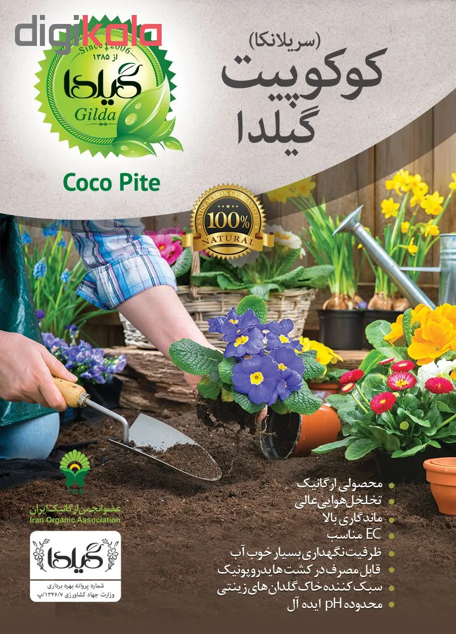 کوکوپیت گیلدا کد GP10L حجم 10 لیتر