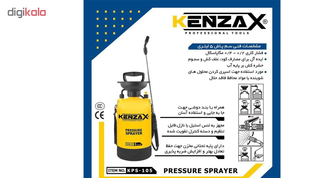 سمپاش کنزاکس مدل KPS-105 حجم 5 لیتر