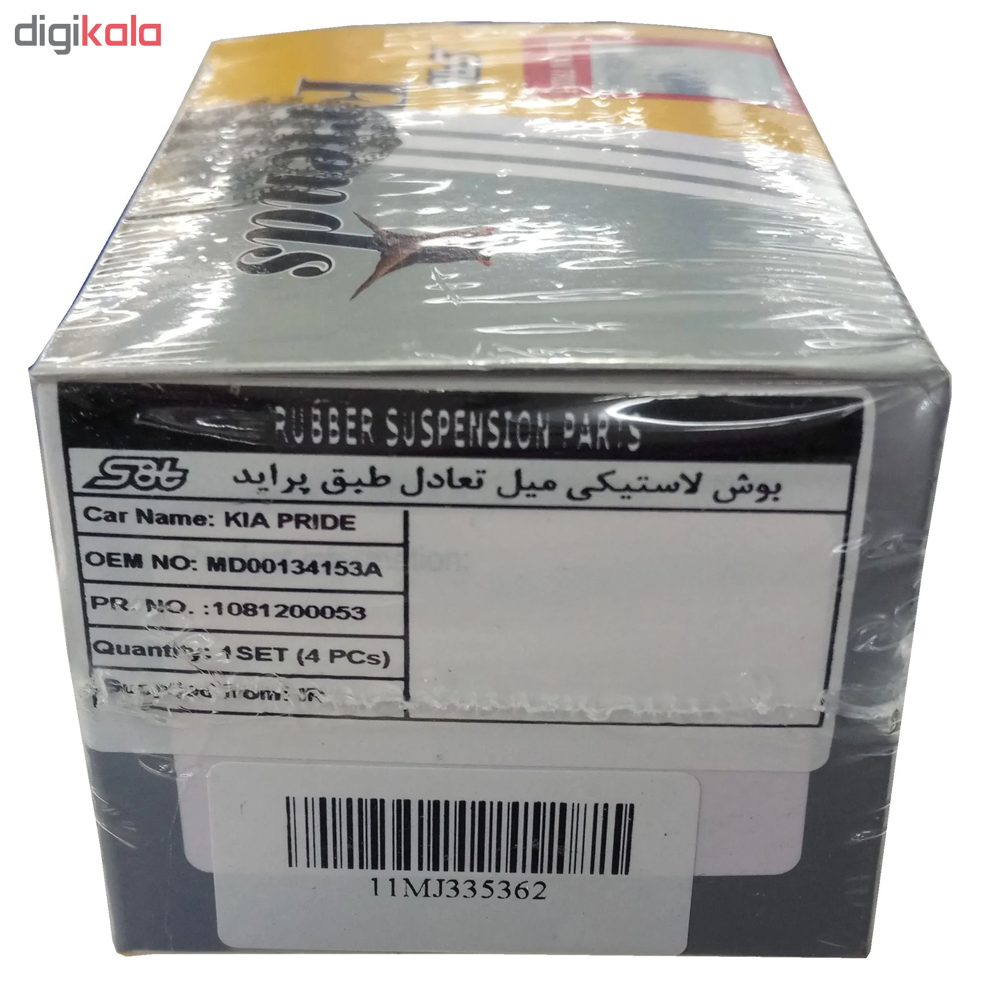 مجموعه جلوبندی اس فورتی کد 2020 مناسب برای پراید