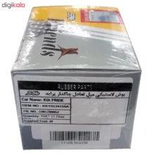 مجموعه جلوبندی اس فورتی کد 2020 مناسب برای پراید