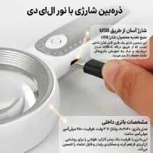 ذره بین مدل RJS8020LAc