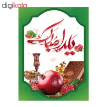 بنر طرح شب یلدا کد 17