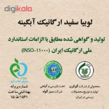 لوبیا سفید آبگینه - 900 گرم