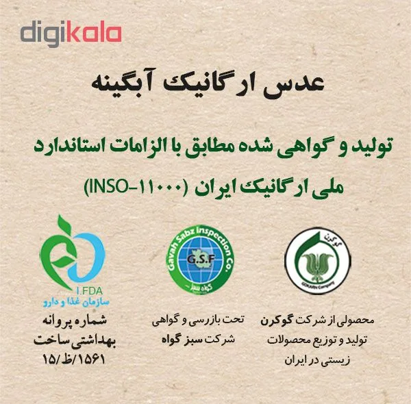 عدس آبگینه - 900 گرم