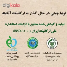 لوبیا چیتی ارگانیک آبگینه - 900 گرم