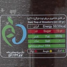 مربا توت فرنگی شانا - 830 گرم
