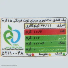 مربا توت فرنگی سحر - 390 گرم