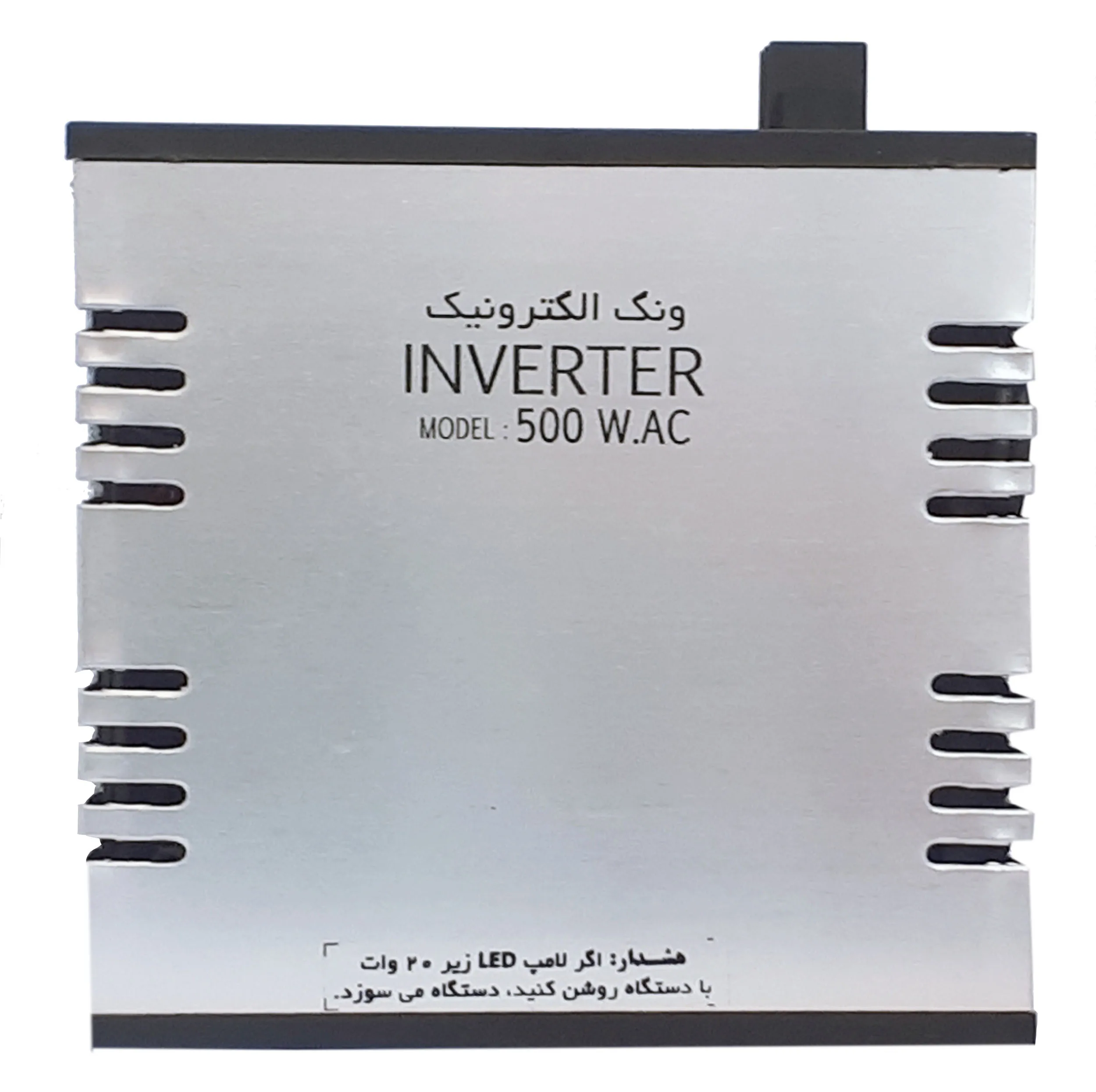 مبدل برق خودرو ونک الکترونیک مدل IVE - 500