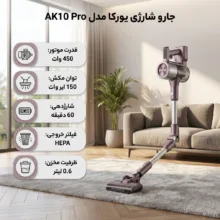 جارو شارژی یورکا مدل AK10 Pro