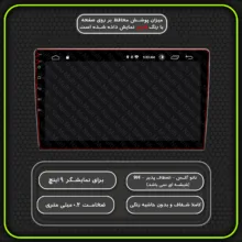 محافظ صفحه نمایش خودرو مولتی نانو مدل X-S1N مناسب برای مانیتور کوییک