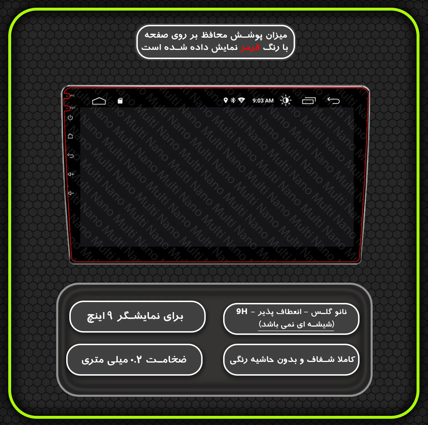 محافظ صفحه نمایش خودرو مولتی نانو مدل X-S1N مناسب برای مانیتور کوییک