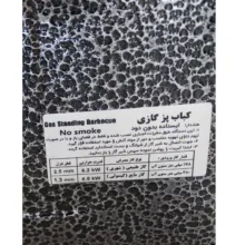 کباب پز نوبل مدل Taysiz