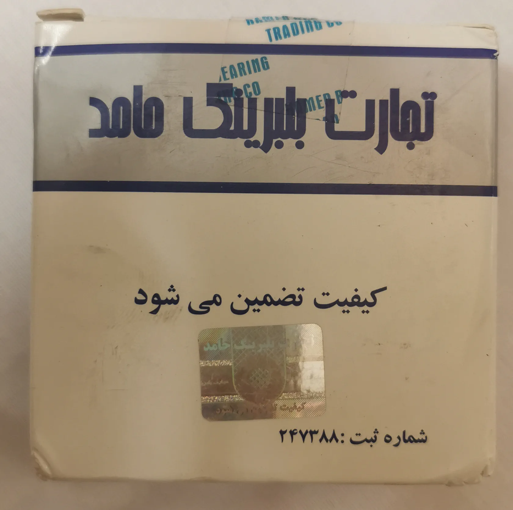 بلبرینگ دینام تجارت بلبرینگ حامد مدل 62022RS