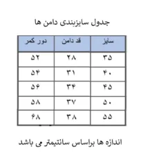 دامن دخترانه طرح ستاره کد 1129