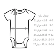 بادی نوزادی طرح زرافه کد 202