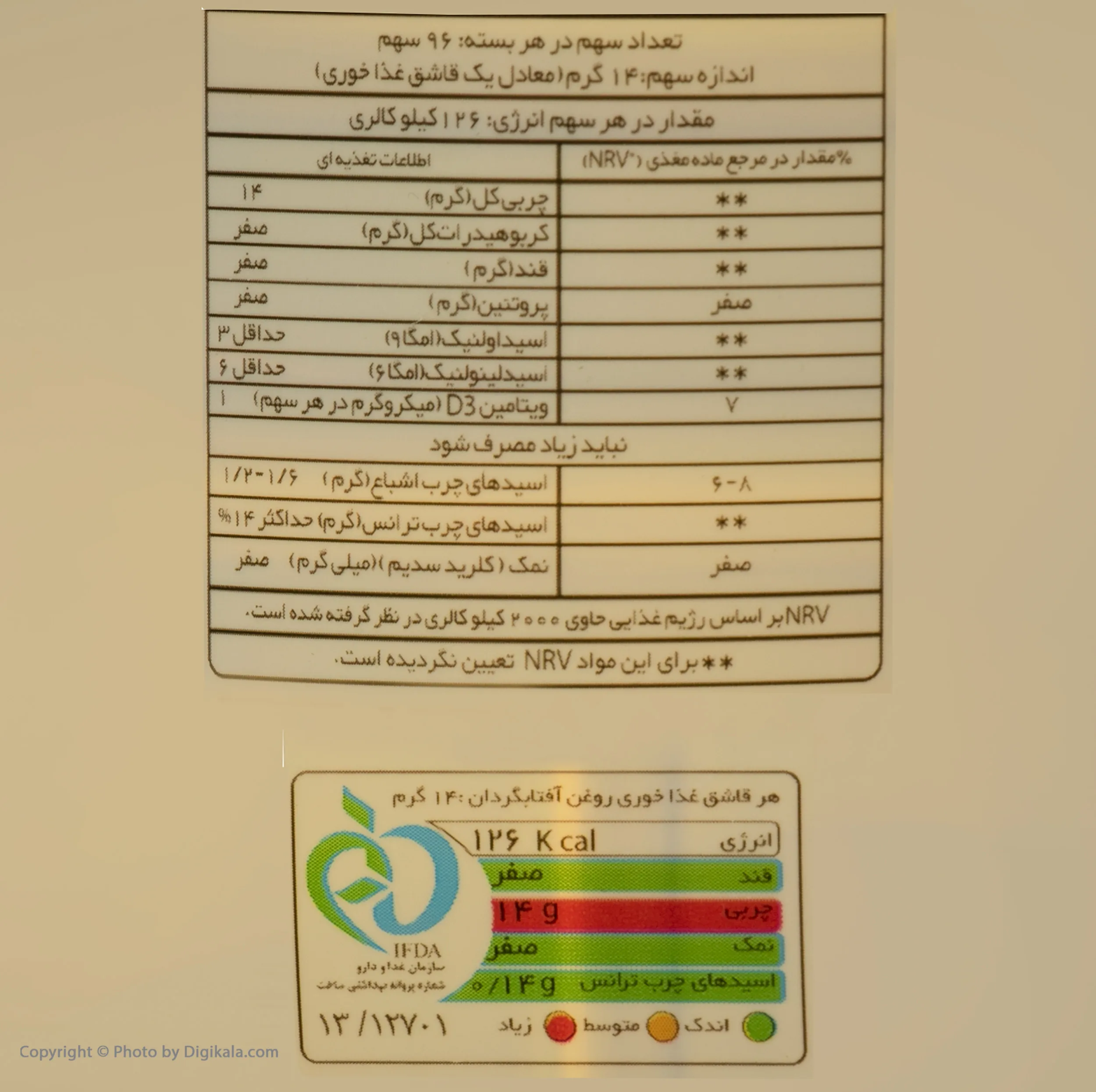 روغن آفتابگردان طبیعت - 1.5 لیتر