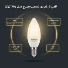 لامپ ال ای دی 7 وات مصباح مدل شمعی کد C37-7W پایه E14 بسته 8 عددی