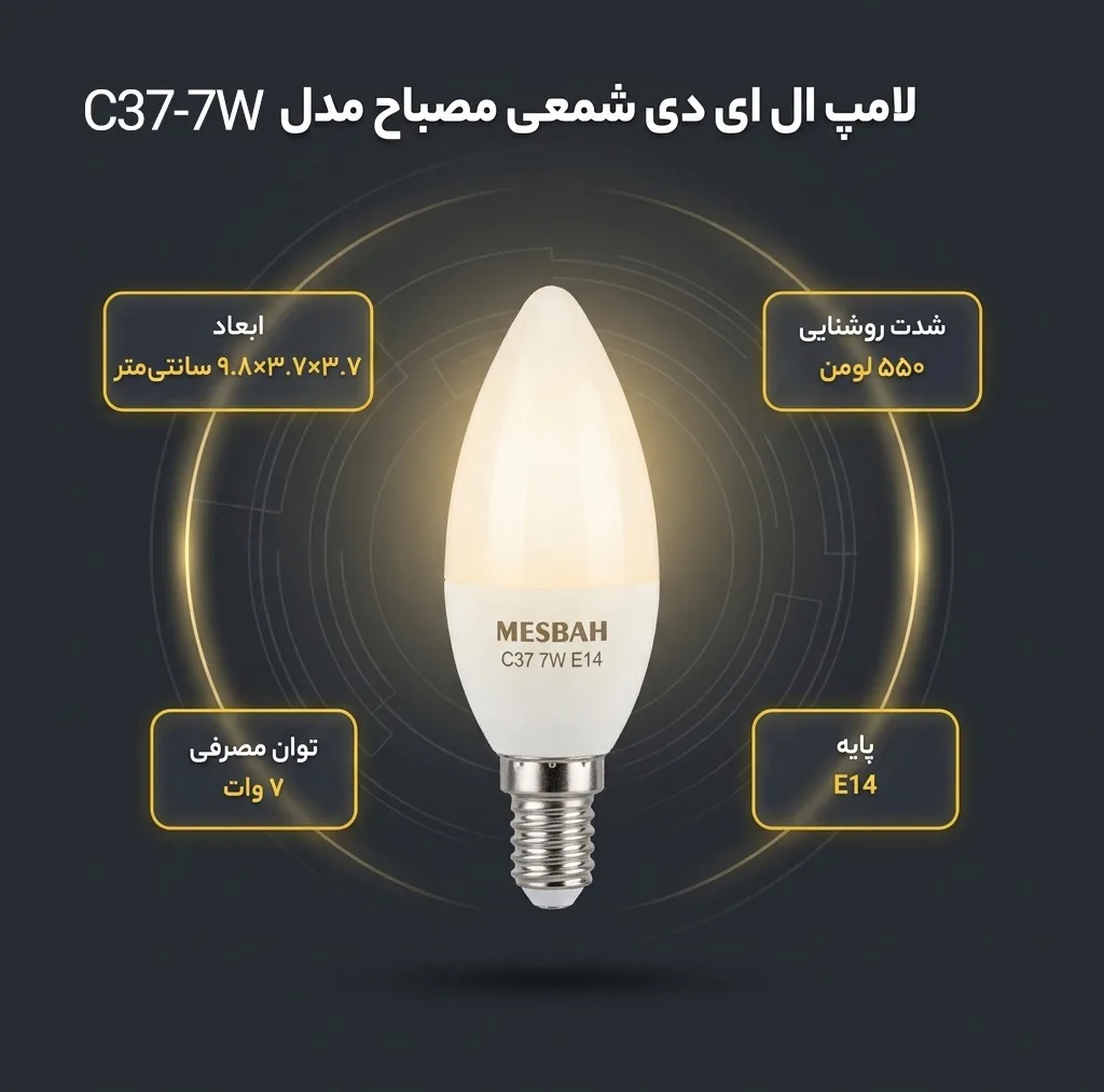لامپ ال ای دی 7 وات مصباح مدل شمعی کد C37-7W پایه E14 بسته 8 عددی