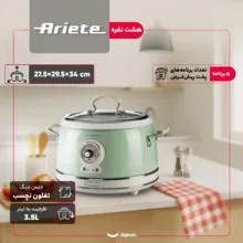 پلوپز 8 نفره آریته مدل وینتیج 2904