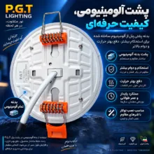 چراغ سقفی پی جی تی مدل فول لایت بسته 20 عددی