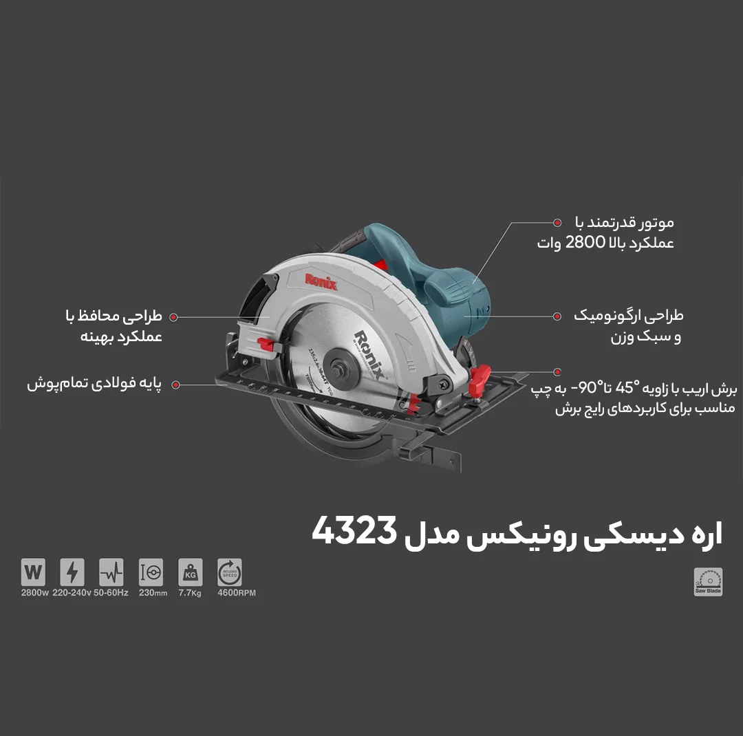 اره دیسکی رونیکس مدل 4323