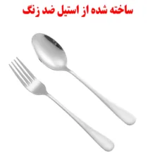 سرویس قاشق و چنگال غذا خوری کد 202 بسته 12 عددی