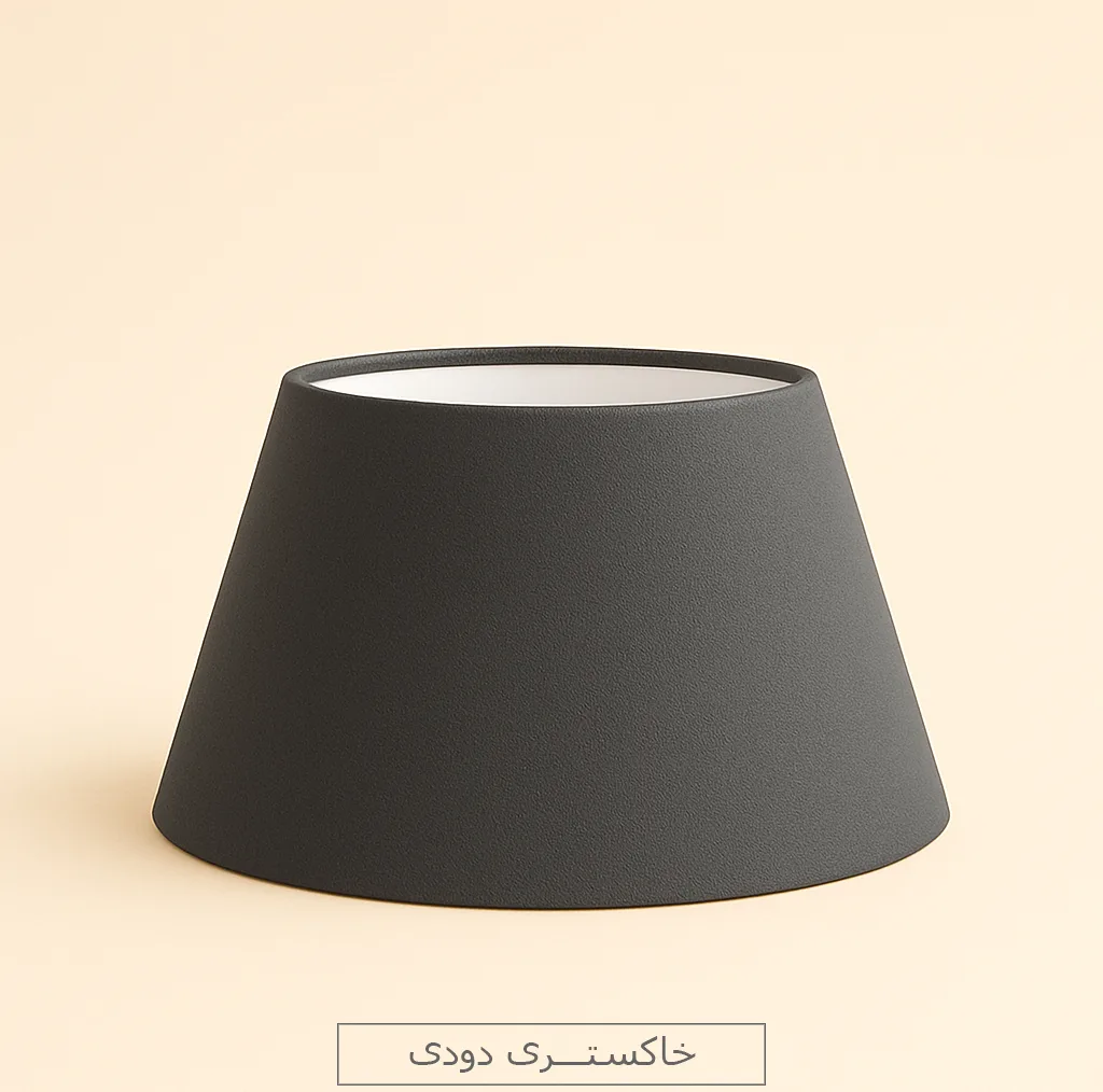 شید آباژور مدل مخروطی کد TC4
