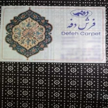 فرش پارچه‌ای دفه مدل فرشینه شانل مخمل ترک طرح فانتزی کد 00689