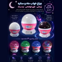 چراغ خواب اتاق کودک آی کیو مدل RoBOT کد Ai-v51