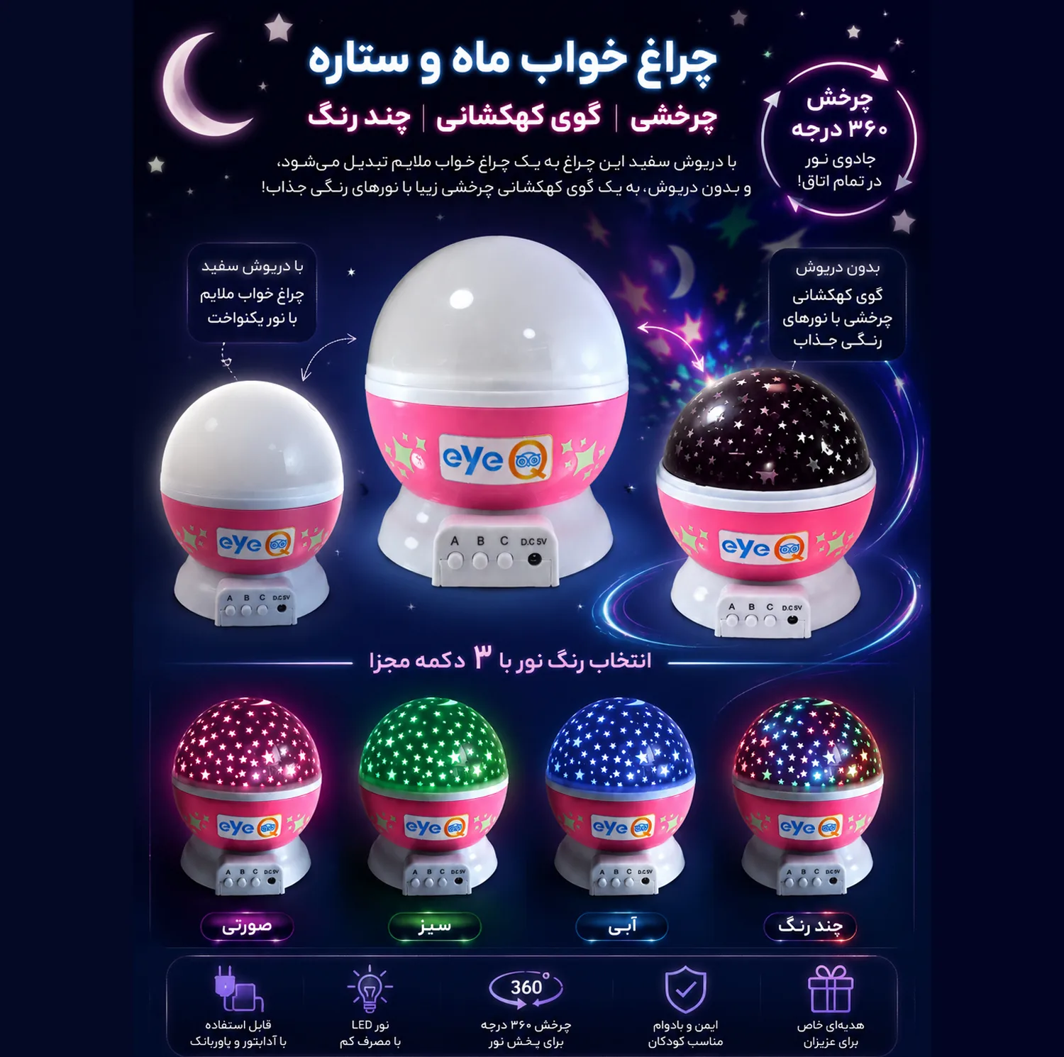 چراغ خواب اتاق کودک آی کیو مدل RoBOT کد Ai-v51