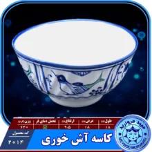 کاسه اش چینی میبد مروارید مدل مرغی ساده کد AS