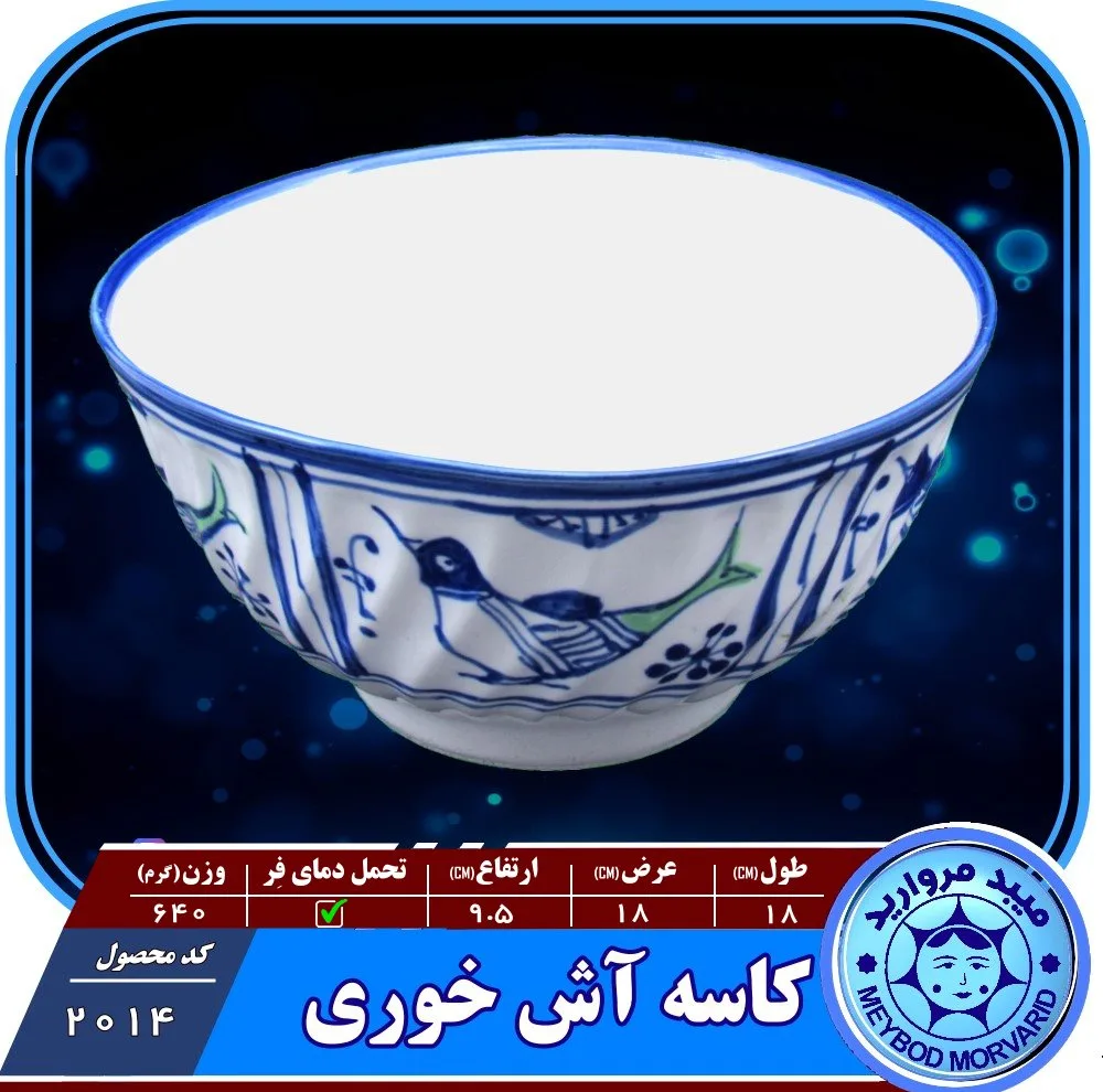 کاسه اش چینی میبد مروارید مدل مرغی ساده کد AS