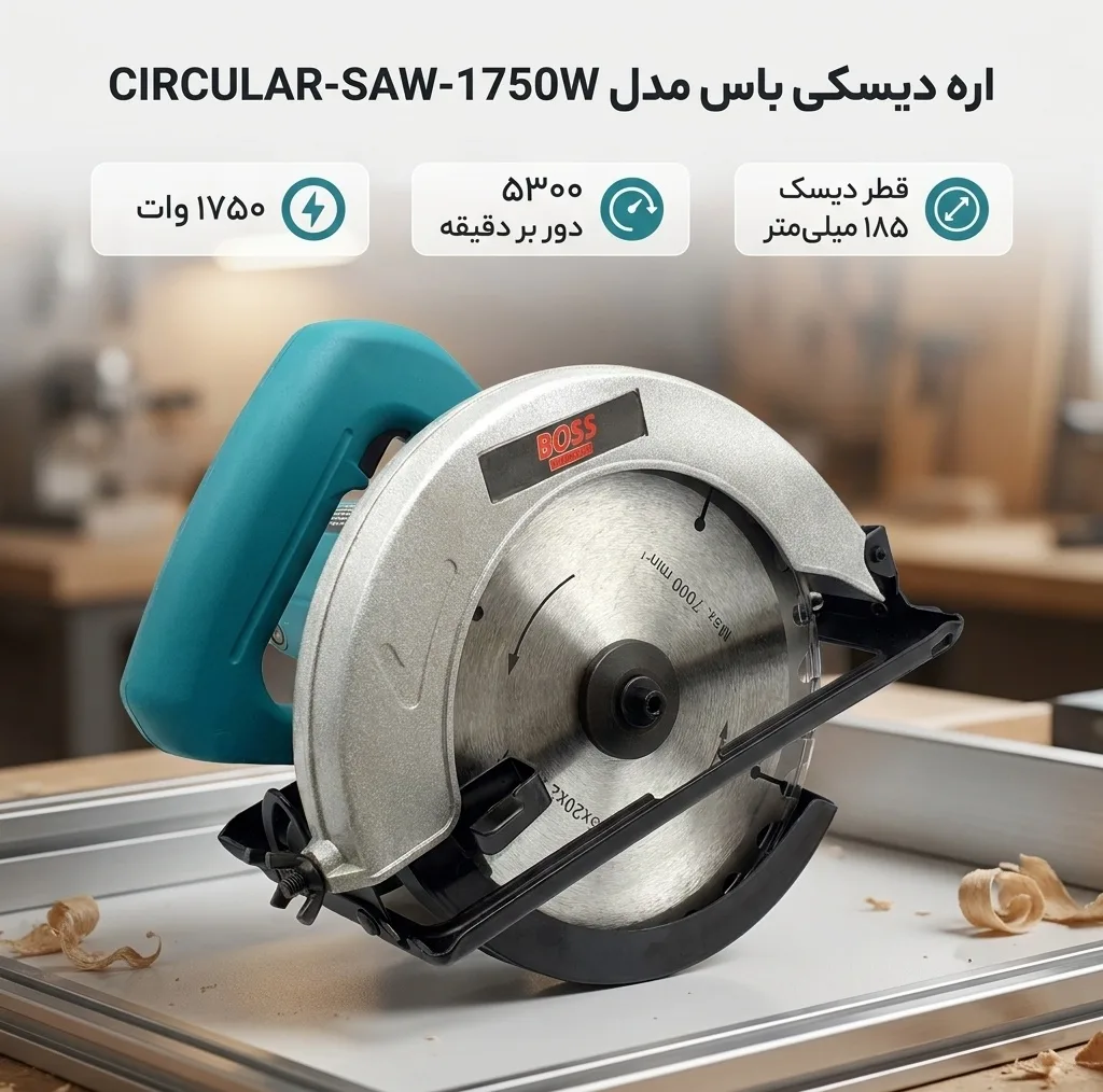 اره دیسکی باس مدل CIRCULAR-SAW-1750W