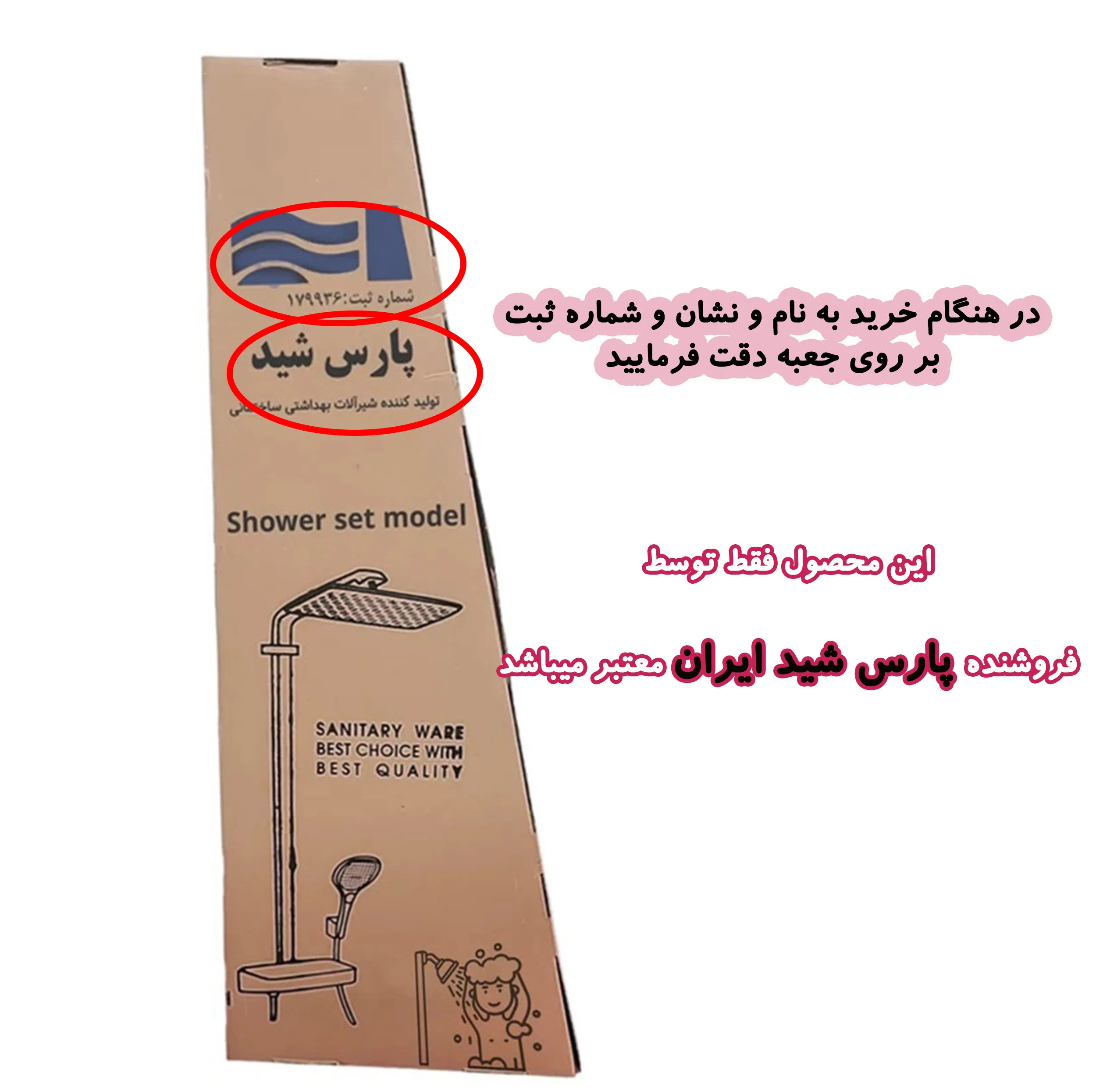 لوله دوش حمام شیرآلات بهداشتی پارس شید فاتح مدل استیل