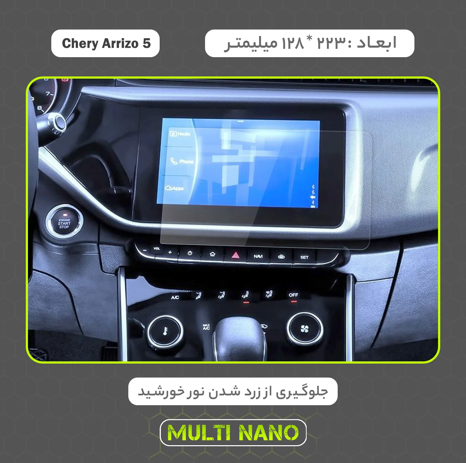 محافظ صفحه نمایش خودرو مولتی نانو مدل X-S1N مناسب برای چری Arrizo 5 Turbo