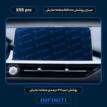 محافظ صفحه نمایش خودرو اینفینیتی مدل PRO مناسب برای ام وی ام X55 Pro