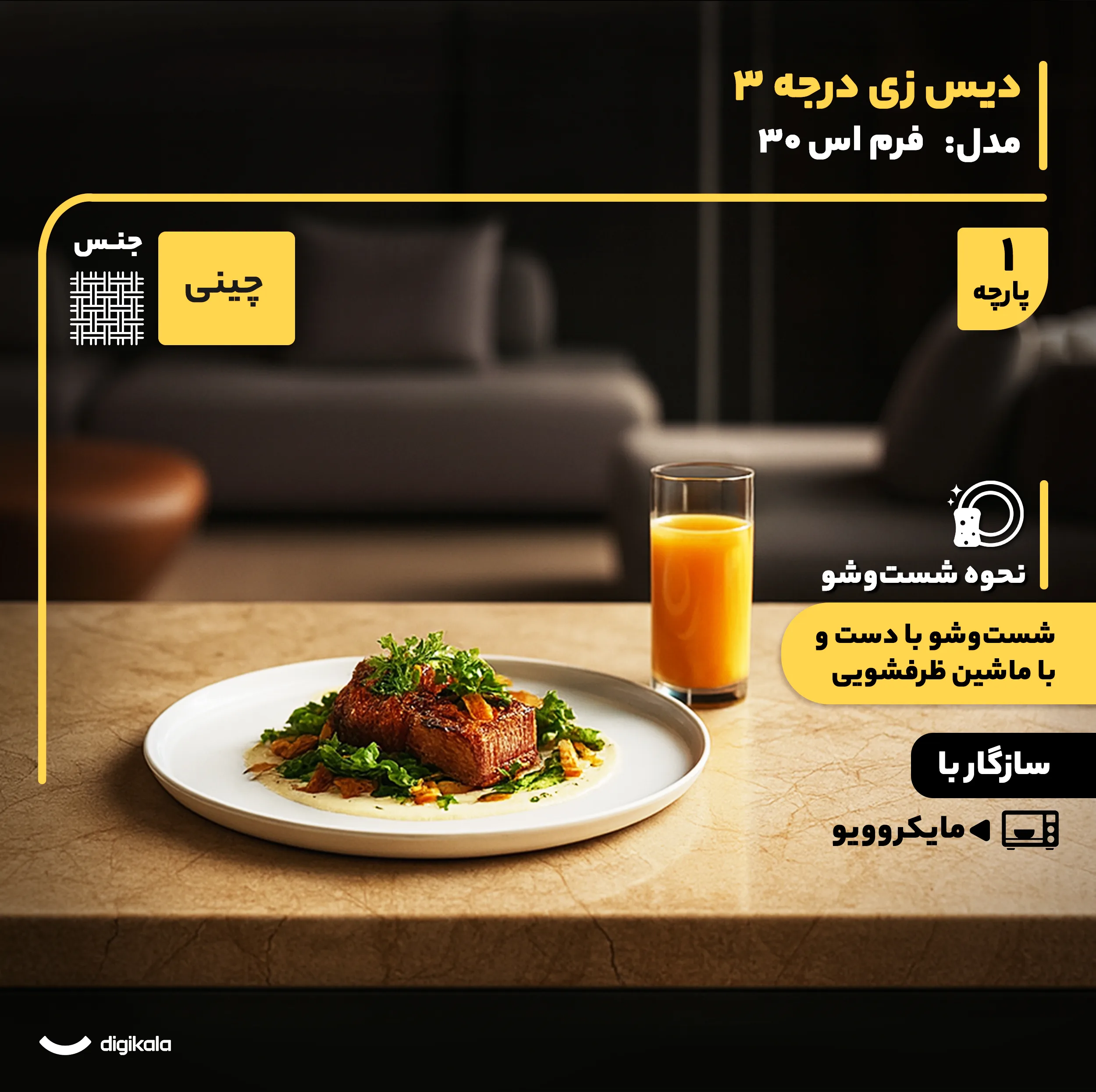 دیس زی مدل فرم اس 30 درجه 3