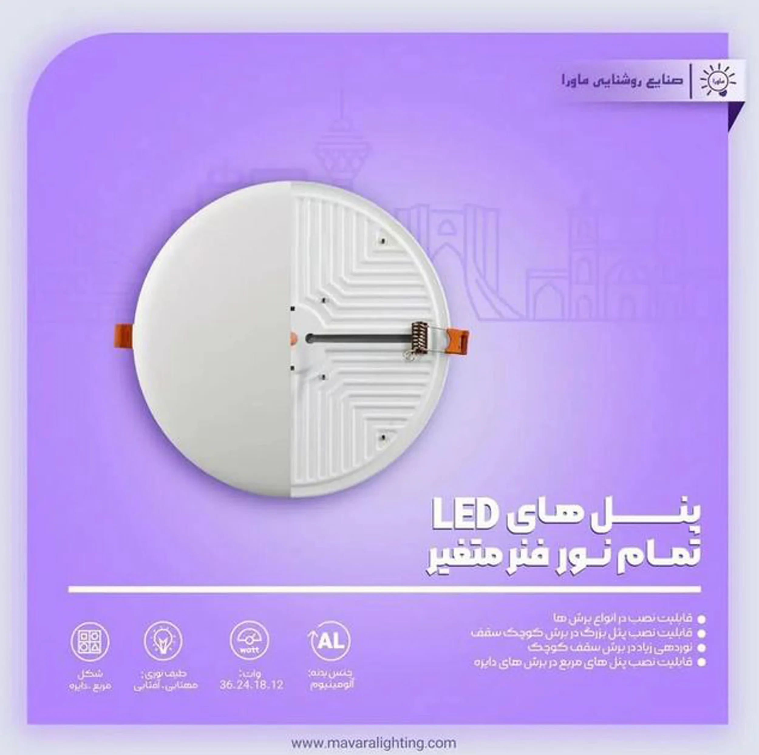 پنل سقفی 36 وات ماورا مدل فول لایت