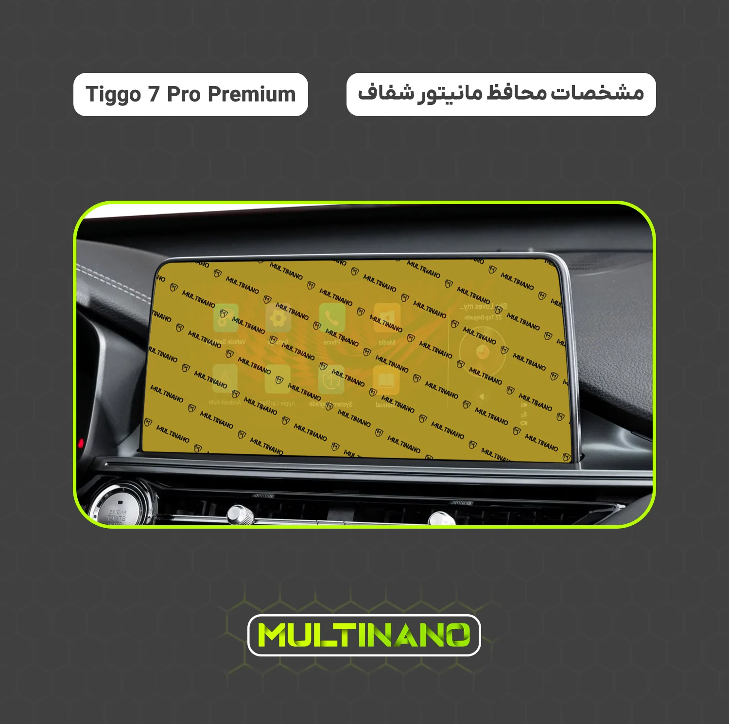 محافظ صفحه نمایش خودرو مولتی نانو مدل X-S1N مناسب برای فونیکس Tiggo 7 Pro Premium